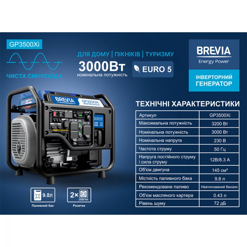 Генератор Brevia инверторный бензиновый 3,0кВт (ном 3,2кВт) GP3500Xi в Україні