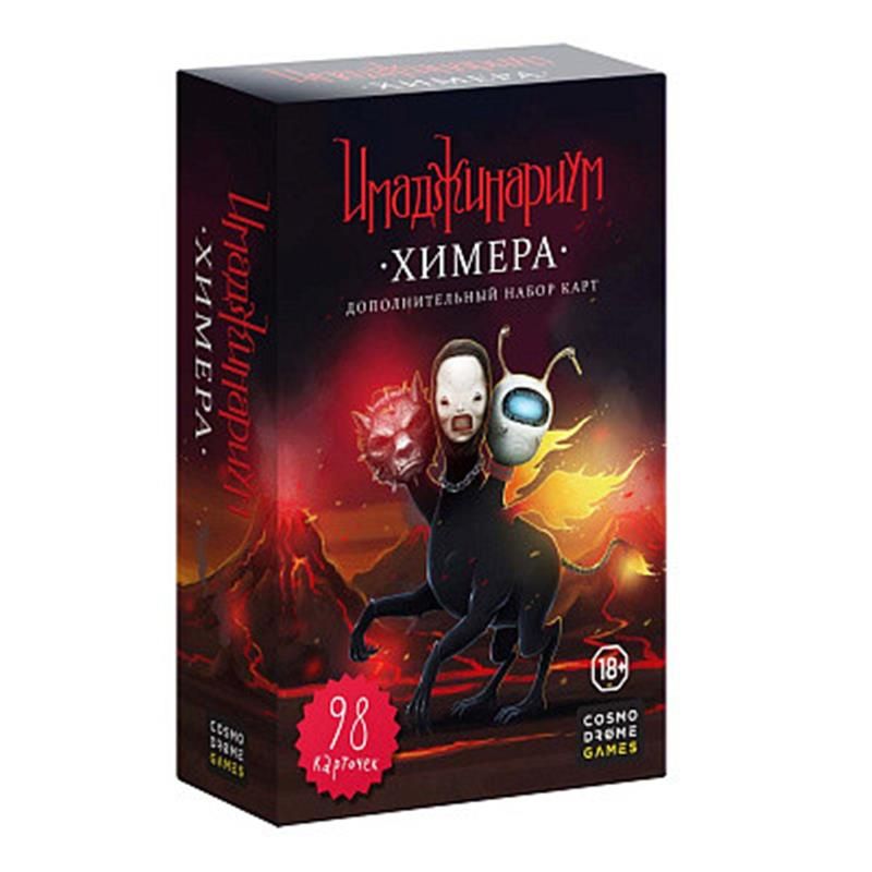 Настольная игра Cosmodrome Games Имаджинариум Химера (дополнение) (12561) в Україні